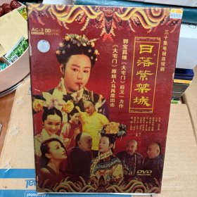 日落紫禁城dvd（10碟30集全）