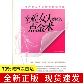 幸福女人要懂的點金術