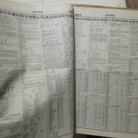 老报纸：上海证券报1999年3月合订本 中国资本市场A股发展史料 原版原报原尺寸未裁剪【编号46】