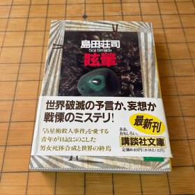 眩晕(日文原版）