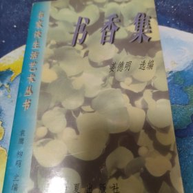 书香集