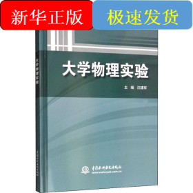 大學(xué)物理實(shí)驗(yàn)