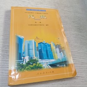 九年义务教育三年制初级中学教科书：代数 （第二册）