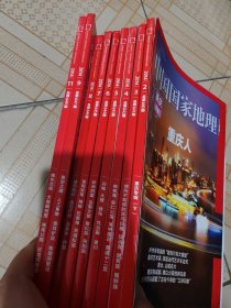 中国国家地理2014年1-12期（2,3,4,5,6,7,8,9,11,）9本合售