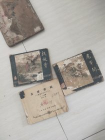 老版（三国演义）3册