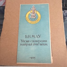 1963年俄文 节目单