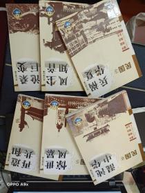 中国历代通俗演义典藏版-民国：沧桑巨变，风尘知音，兵祸华夏，再造共和，惊世风暴，混沌中华【1—6册】馆藏