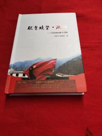 脱贫攻坚、汶川一一文史资料第十四辑