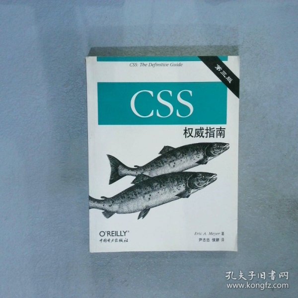 CSS权威指南（第三版）