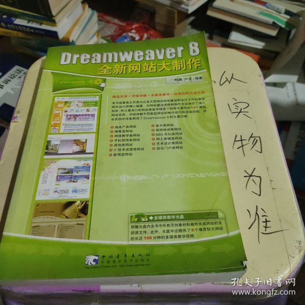 Dreameaver 8 全新网站大制作