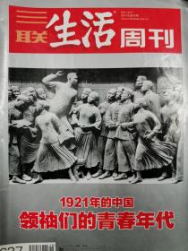 三联生活周刊 637期