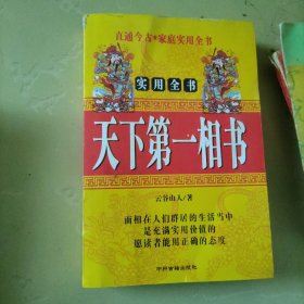 天下第一相书