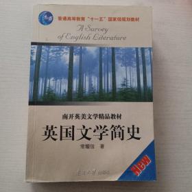 英国文学简史