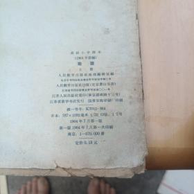 高级小学课本,地理上下册