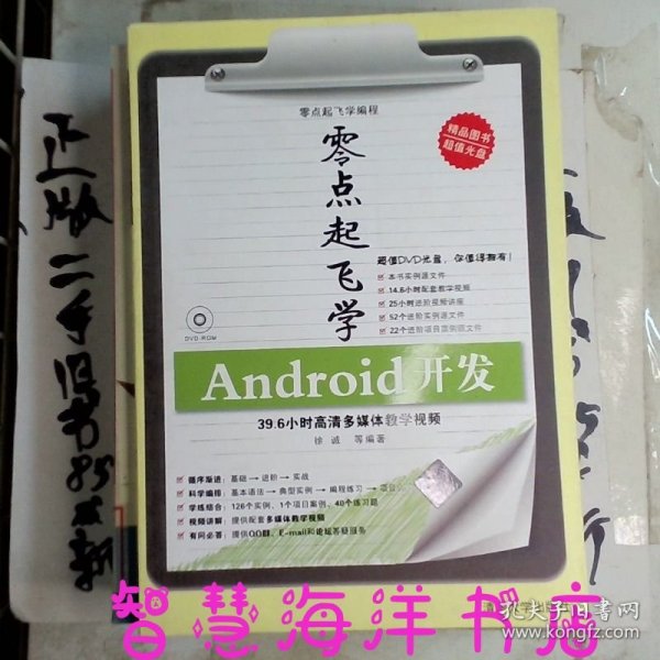 零点起飞学编程：Android开发