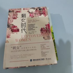 剩女时代