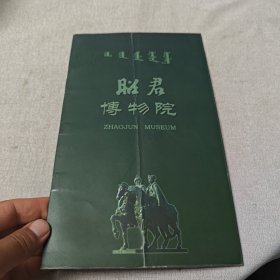 昭君博物院