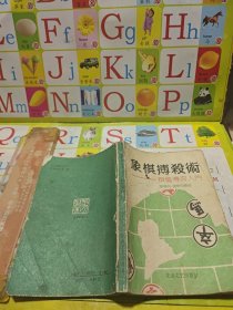 象棋搏杀术