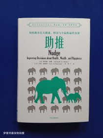 助推（精装）