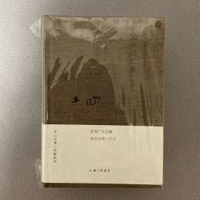 木心全集讲稿系列：文学回忆录(上下册)（2020版）