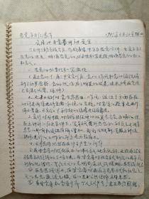 80年代黄石市矿务局黄春庭学习记录本一册