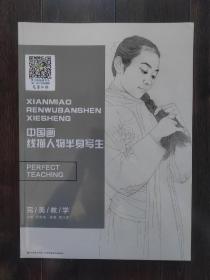 中国画线描人物半身写生完美教学