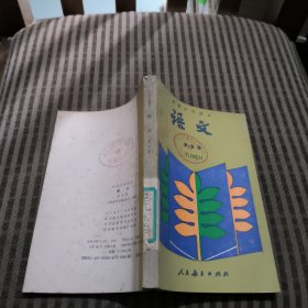 初中中学课本语文第五册