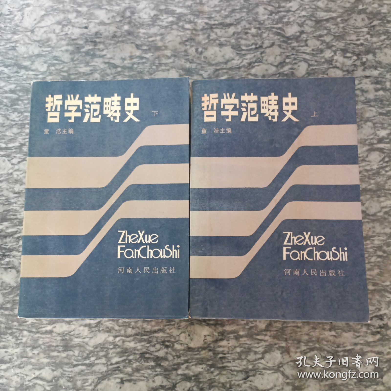 哲学范畴史 上下