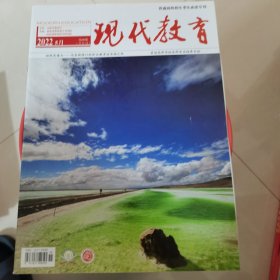 现代教育（普通高校招生考生必读专刊）