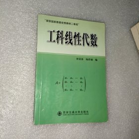 工科线性代数