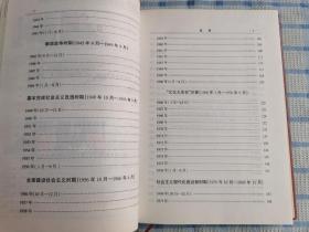 中国共产党稷山县历史纪事（1928-2005）