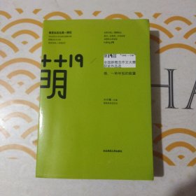 萌19：“ONE·一个杯”第19届全国新概念作文大赛获奖作品选