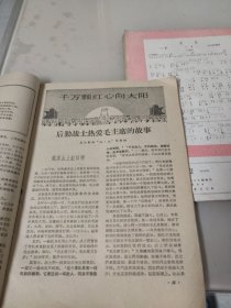 解放军文艺1968年第4，5期（2本合售）