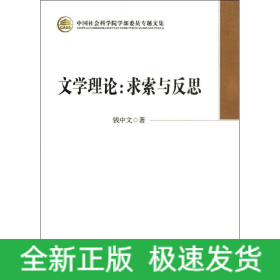 文学理论
