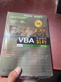 Excel VBA实战技巧精粹