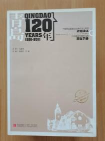 青岛120年