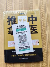 中医推拿轻图典