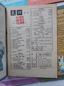 气功杂志1992年1-8册