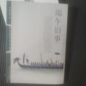 端午旧事