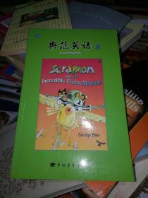 典范英语8 废铁人与神奇飞行器