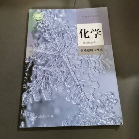 化学 选择性必修2 物质结构与性质