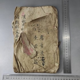 民国时期道教手抄本
