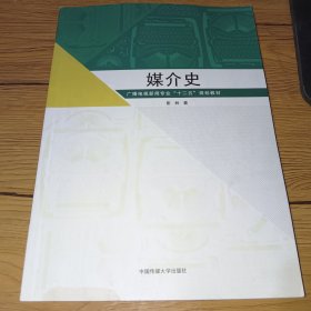 媒介史(品相如图)