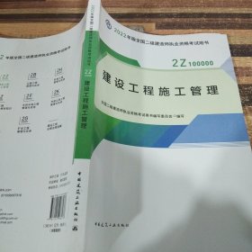 2022二级建造师 建设工程施工管理