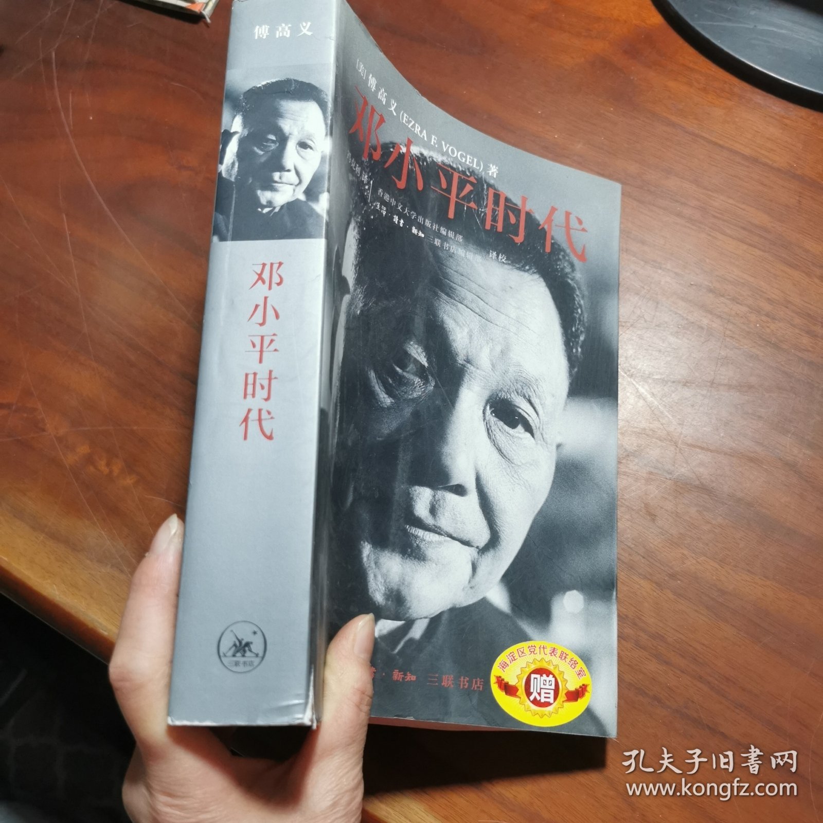 邓小平时代