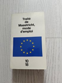 Traité de Maastricht : mode d'emploi 马斯特里赫特条约（欧洲联盟条约）：使用说明：【法文原版 厚册】
