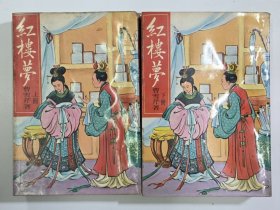 红楼梦