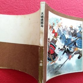 薛刚反唐之十四，大破连环马