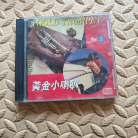 CD光盘-音乐 黄金小喇叭 ①(单碟装)