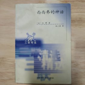 西西弗的神话:论荒谬